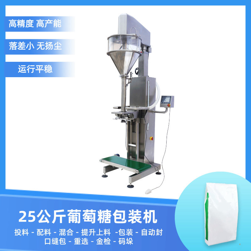 25公斤无水葡萄糖包装机