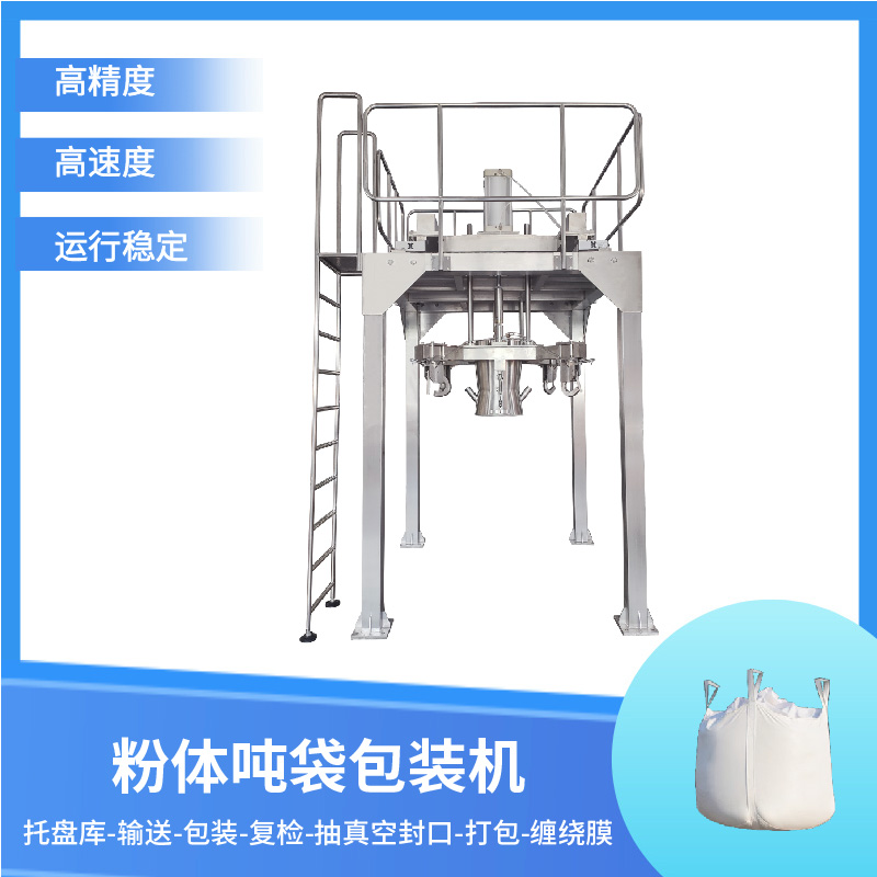 粉体吨袋包装机