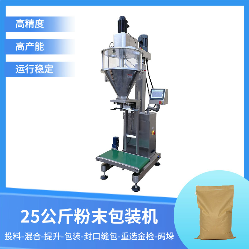 25公斤粉末包装机